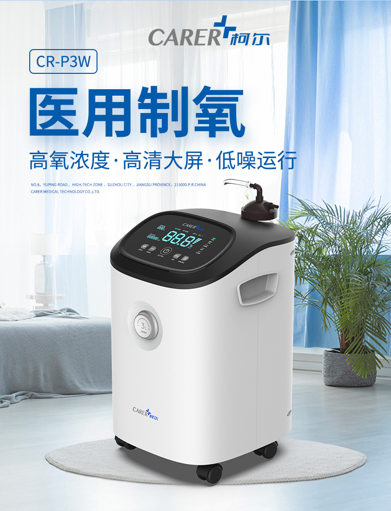 家用制氧機使用和保養(yǎng)有哪些注意事項