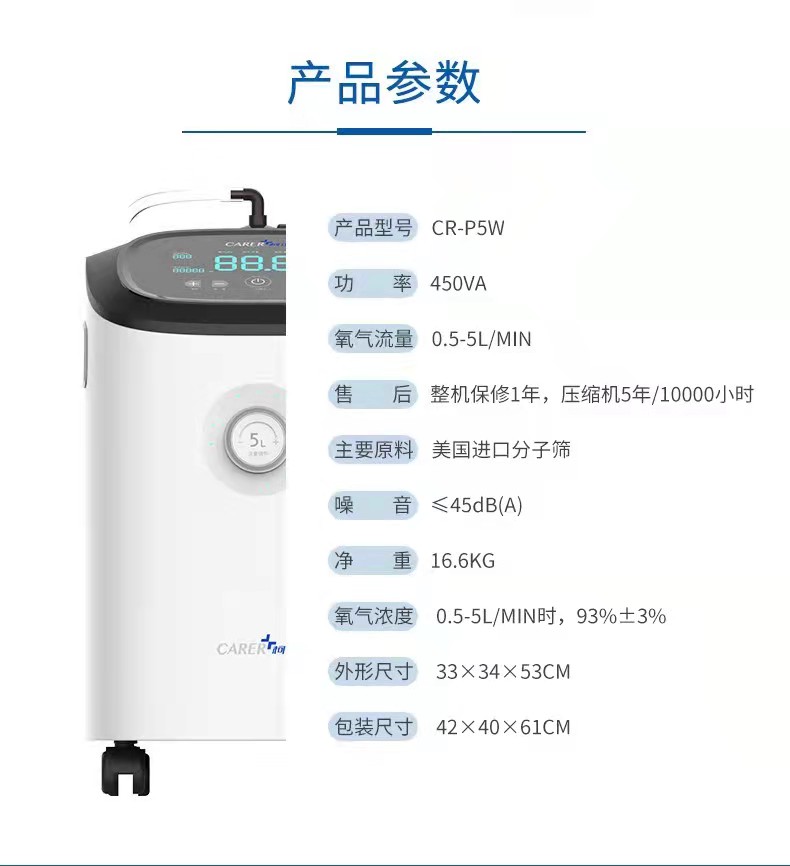5L醫(yī)用制氧機(jī)