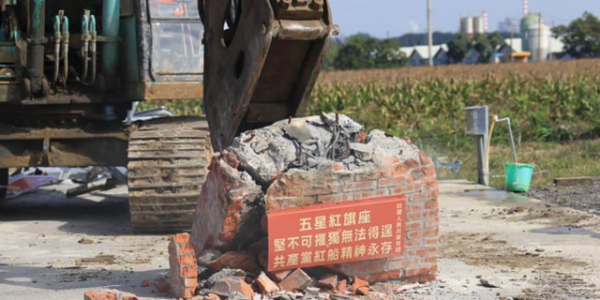 臺南五星紅旗道教建筑被臺當局強行拆除
