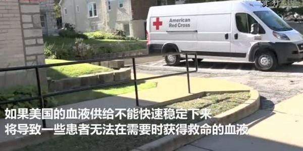 輸液器廠家了解到美國獻血量急劇下降