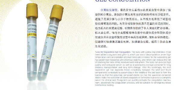 如何正確地應用分離膠促凝管操作方法