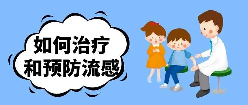 該如何預防夏季流感