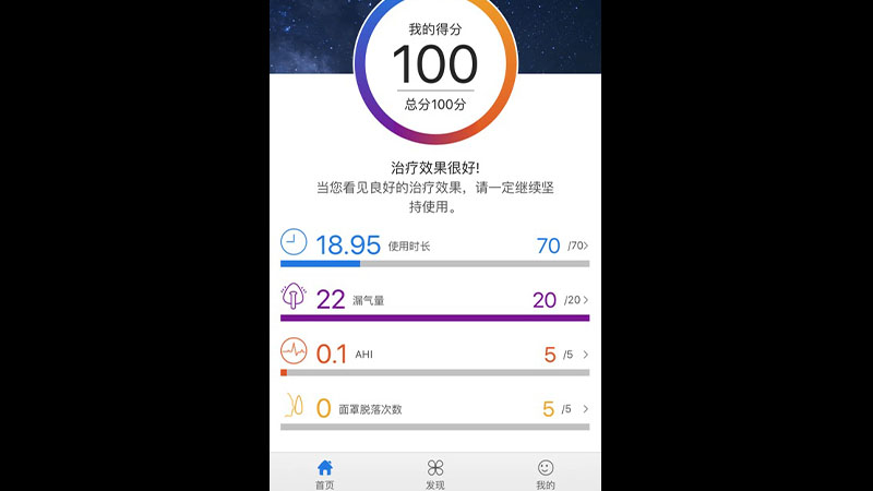 呼吸機(jī)手機(jī)查看數(shù)據(jù)