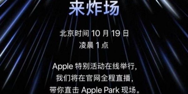 蘋果將于18日舉辦新產(chǎn)品發(fā)布會